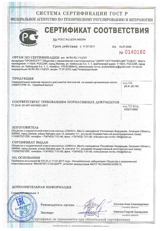 Промывочные жидкости Акватерм - 2 по низким ценам в Москве